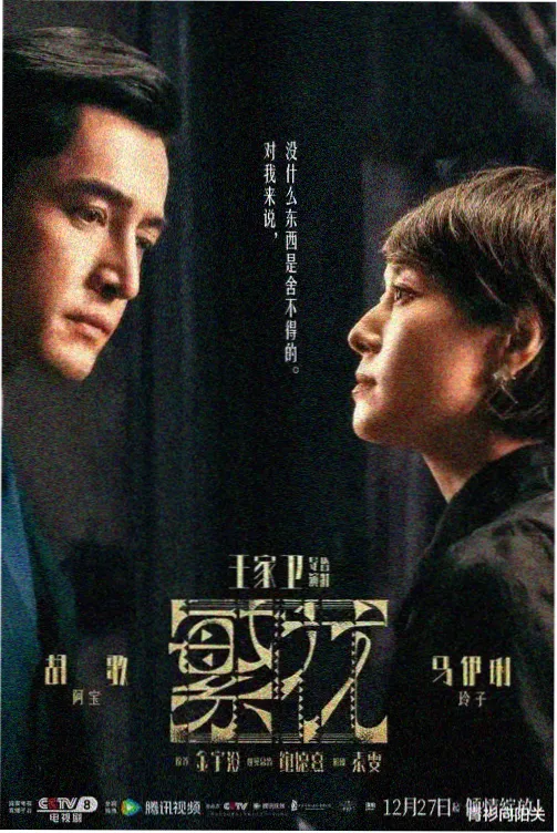 免费91集高清观看视频第91集终章回响剧照